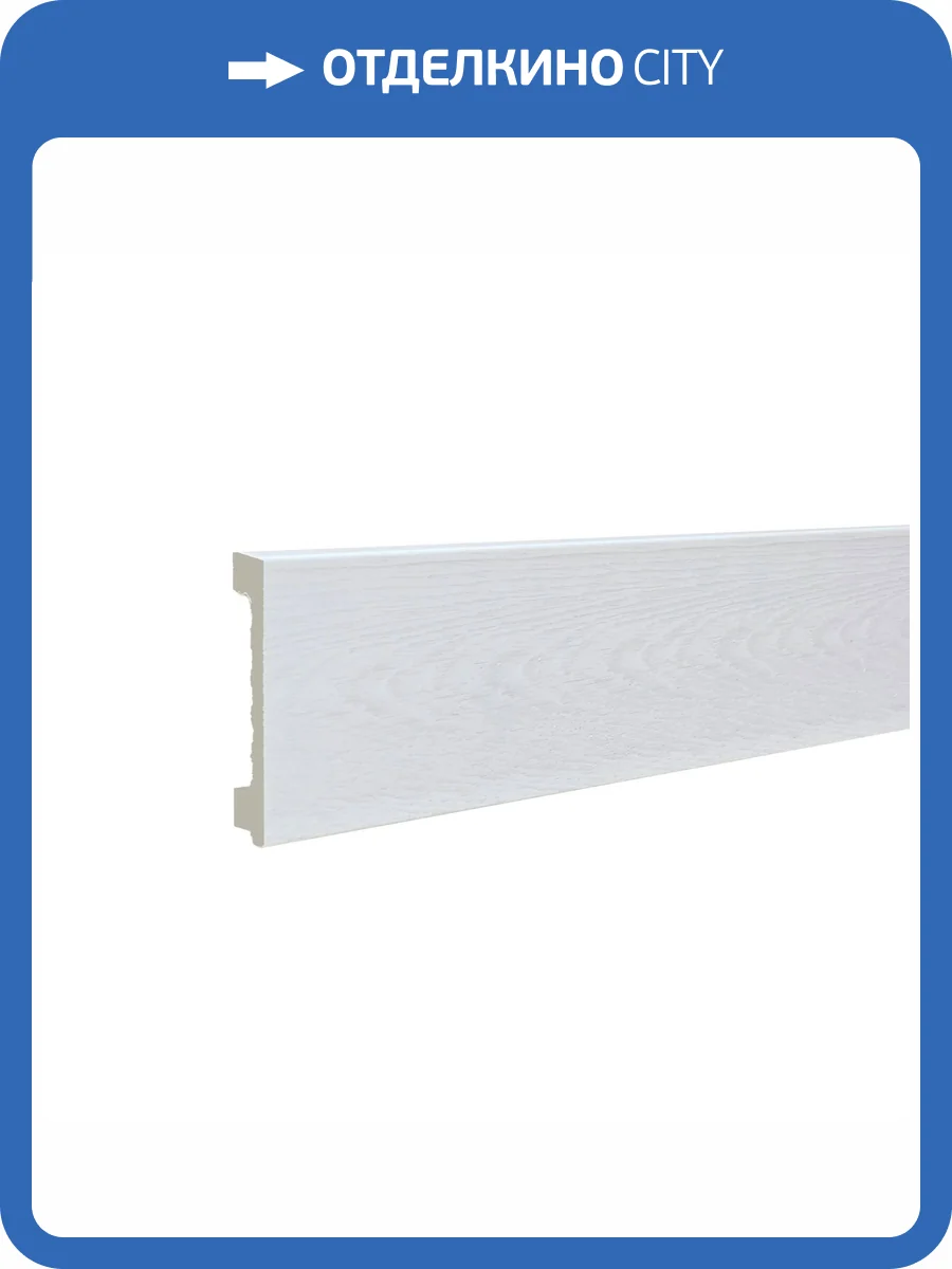 Плинтус ТД Меридиан P1-134 напольный гладкий 2400x80x12 фото 3