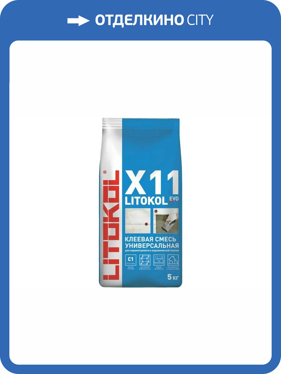 Клей Litokol X11 EVO для керамической плитки и керамогранита до 60x60 повышеной прочности серый 5 кг фото 2