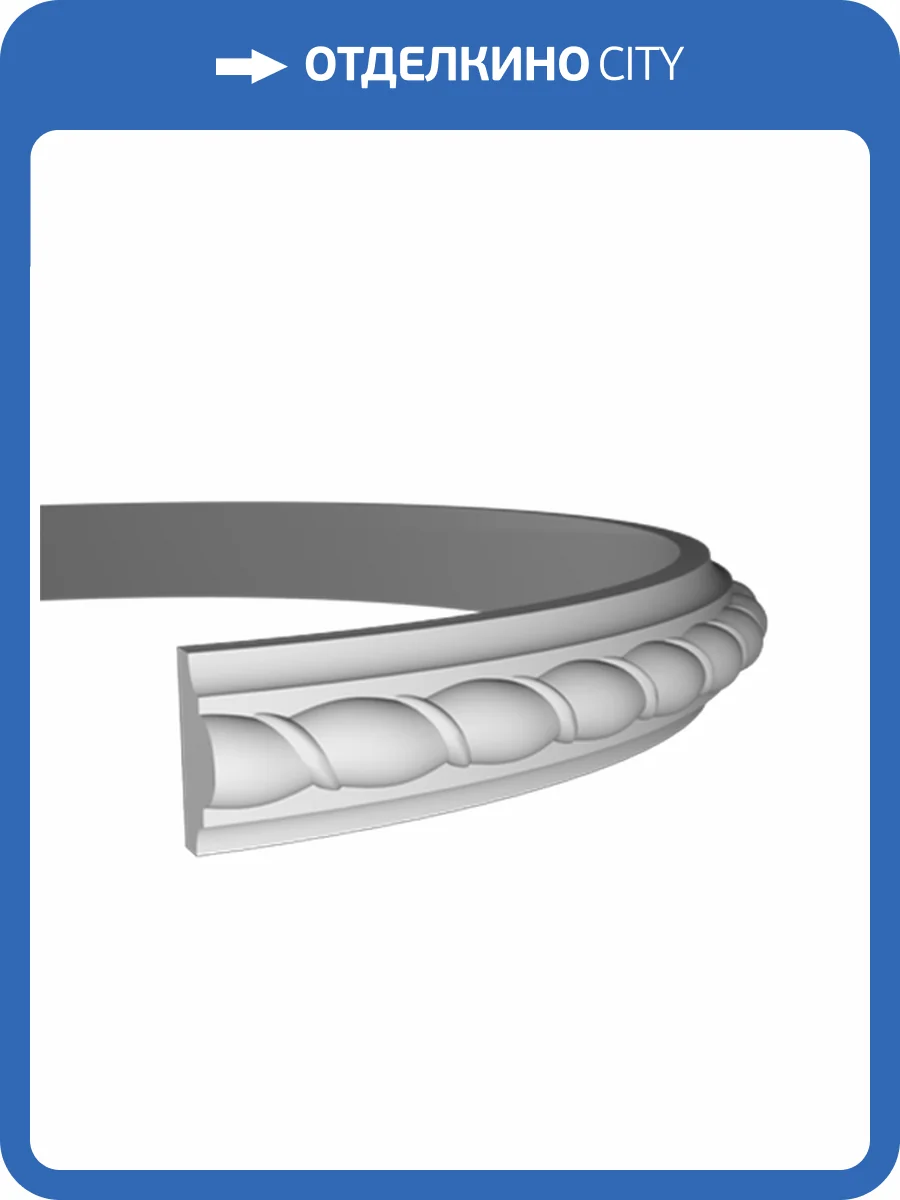 Молдинг гибкий Европласт 1.51.353 200x1.6x2.6 фото 3