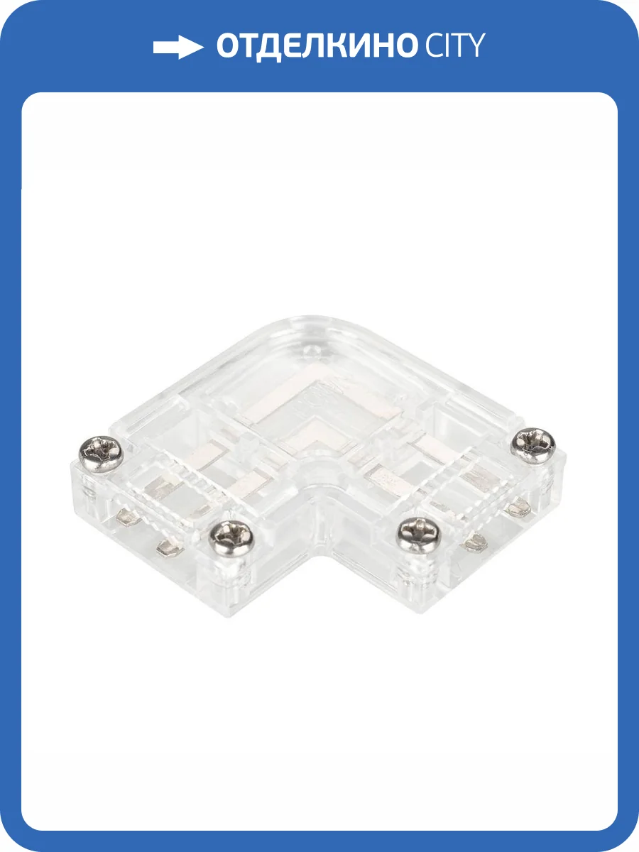 Коннектор угловой Arlight ARL-50000PV 027062 фото 3
