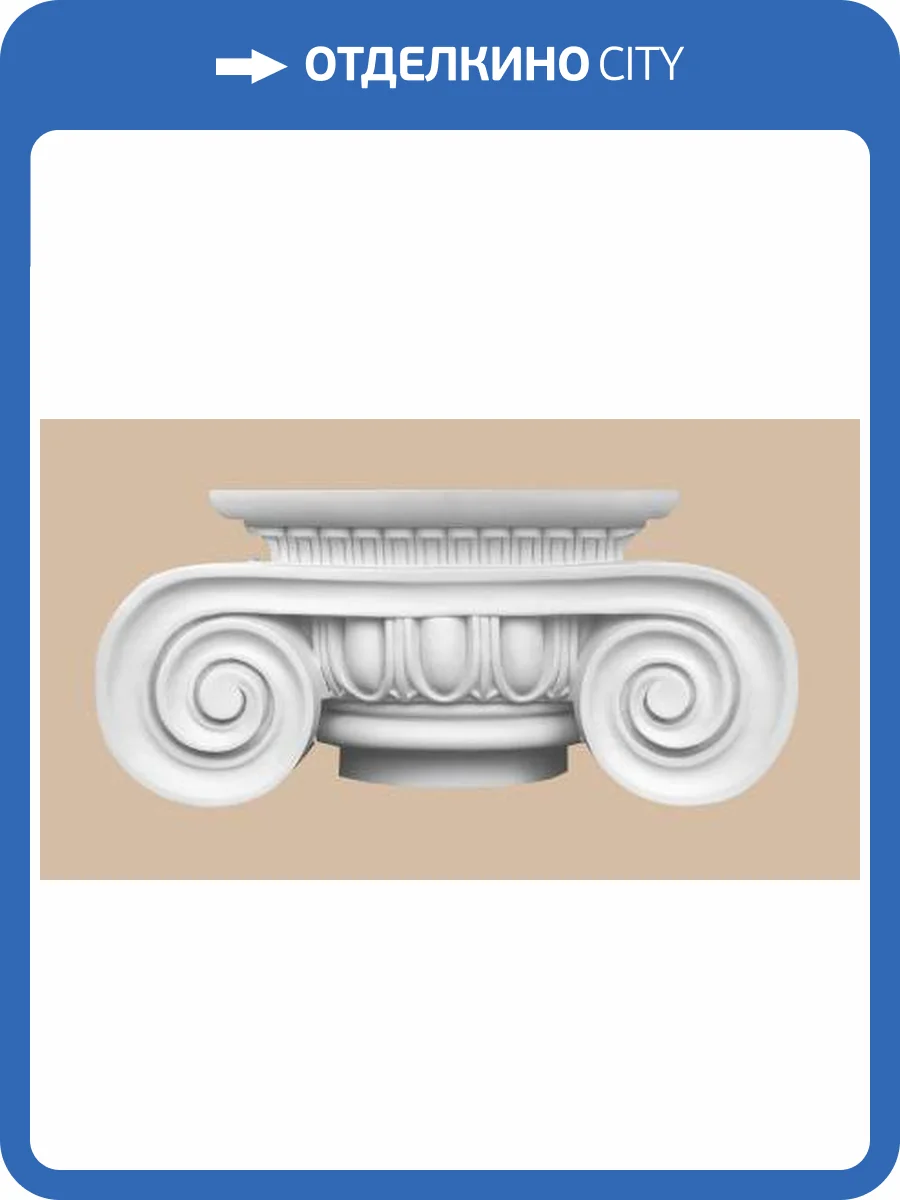 Капитель DECOMASTER DC-8303C-8 28x41.5x15.5 фото 2