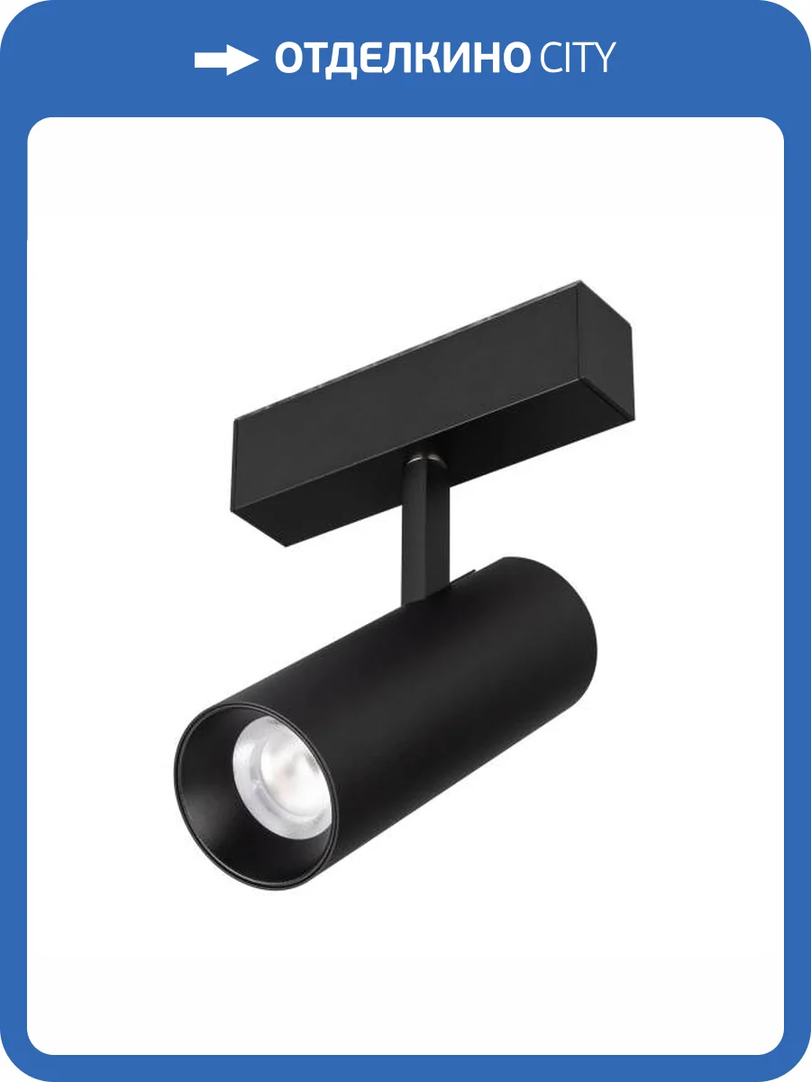 Светильник на штанге Arlight Mag 45 033087 фото 9