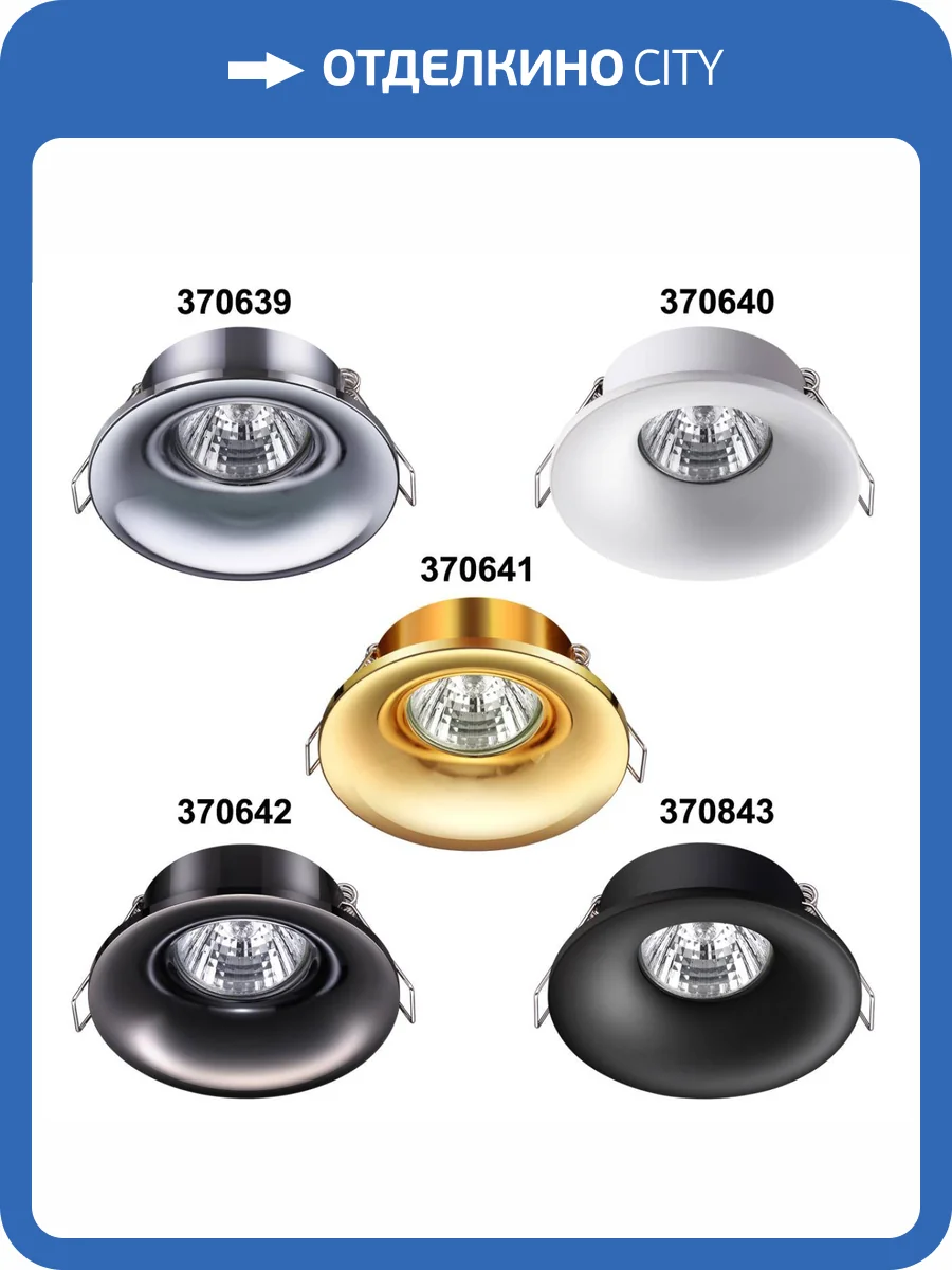 Встраиваемый светильник Novotech Spot Metis 370640 фото 3