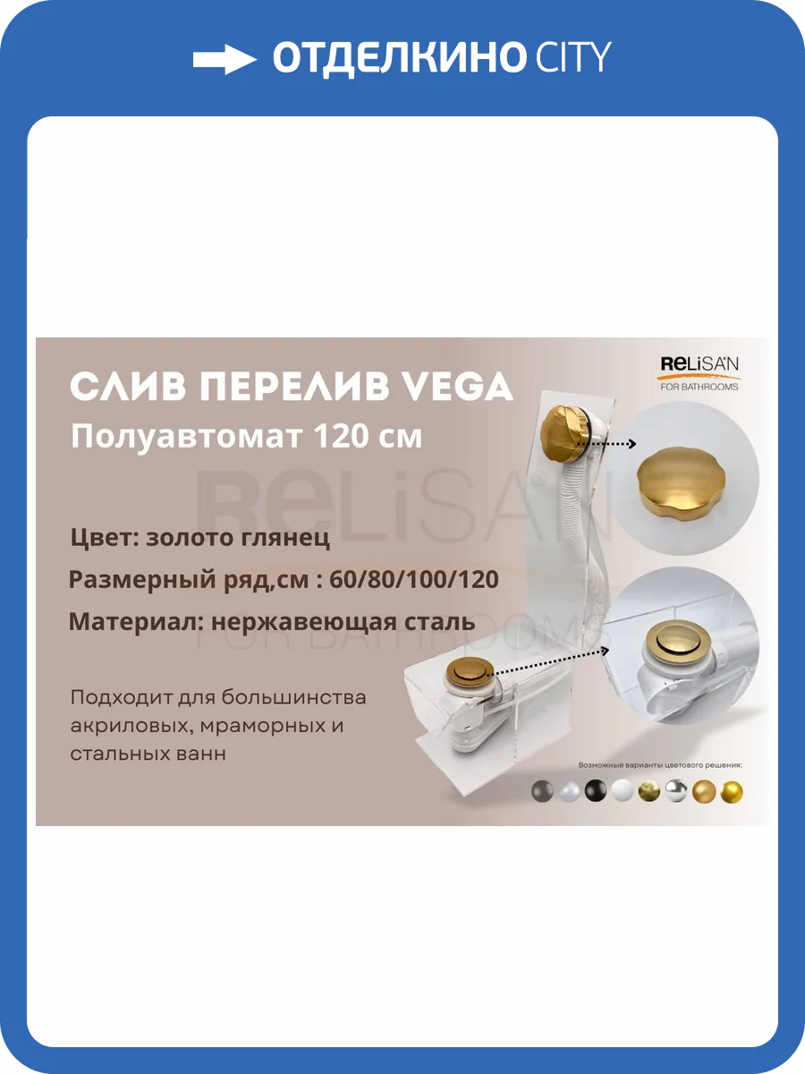 Слив-перелив Vega V55R Гл000026278 полуавтомат, 120 см, золото глянец фото 7