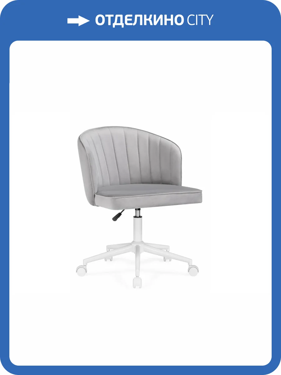Кресло компьютерное Notta Дэни 560018 светло-серый, белый фото 14