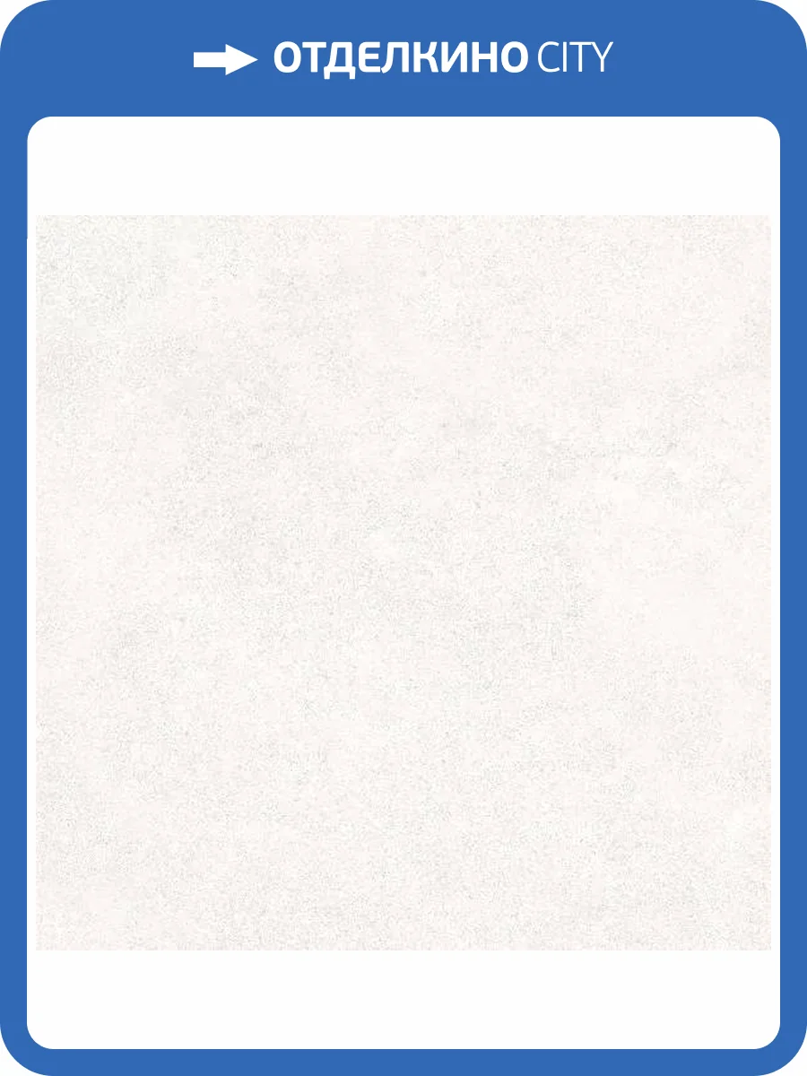 Керамогранит Prime Ceramics Loft GRP6060LF-IV Ivory 60x60 фото 7