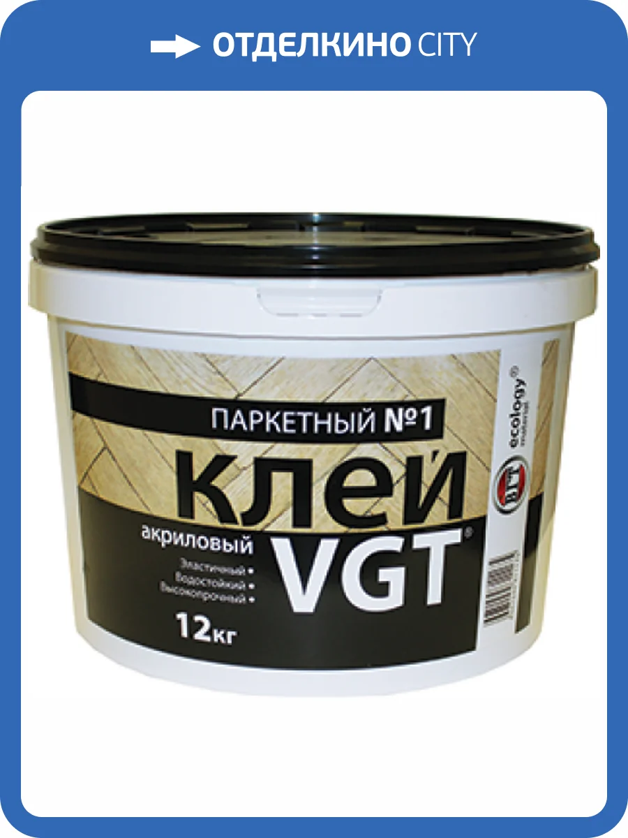 VGT КЛЕЙ АКРИЛОВЫЙ НАПОЛЬНЫЙ ЭКОНОМ № 1 для бытового линолиума и ковролина (3кг) фото 2