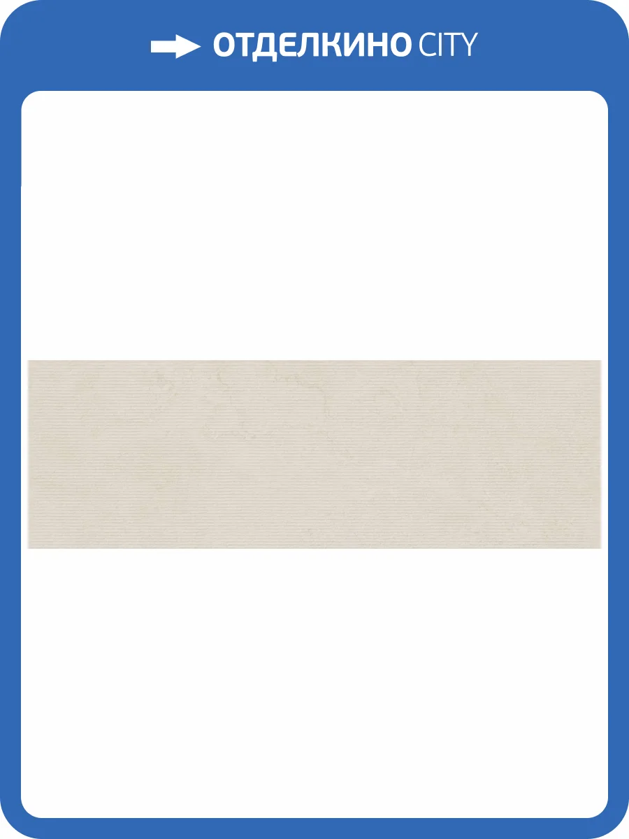 Керамическая плитка TAU Ceramica Portwall 031.627.0108.15505 Rlv. Mache White Mate Rect 33.3x100 фото 29