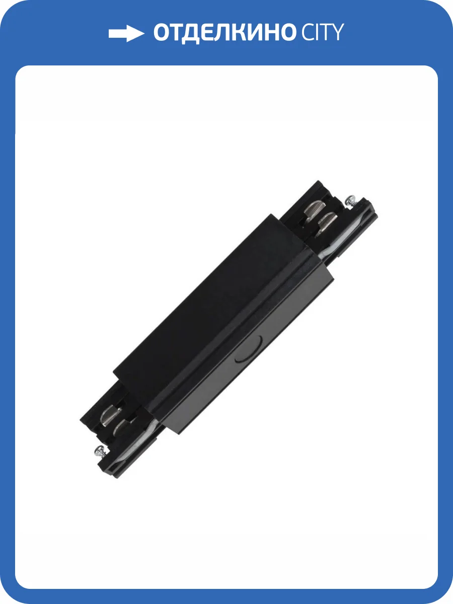 Соединитель для шинопроводов прямой внешний Uniel UBX-A12 Black фото 3