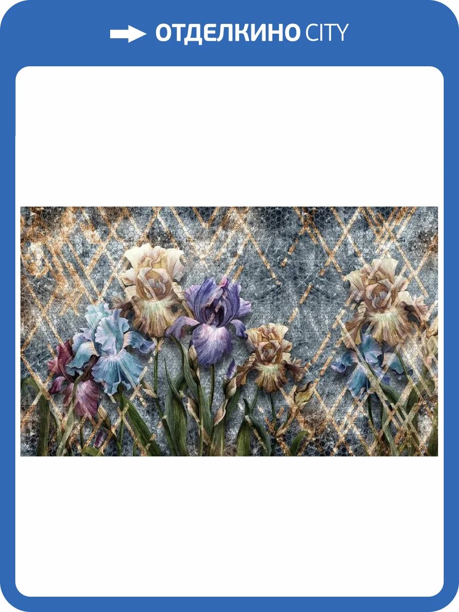 3D Фотообои Artegrafico «Мистические ирисы» MS-021 канвас фото 2
