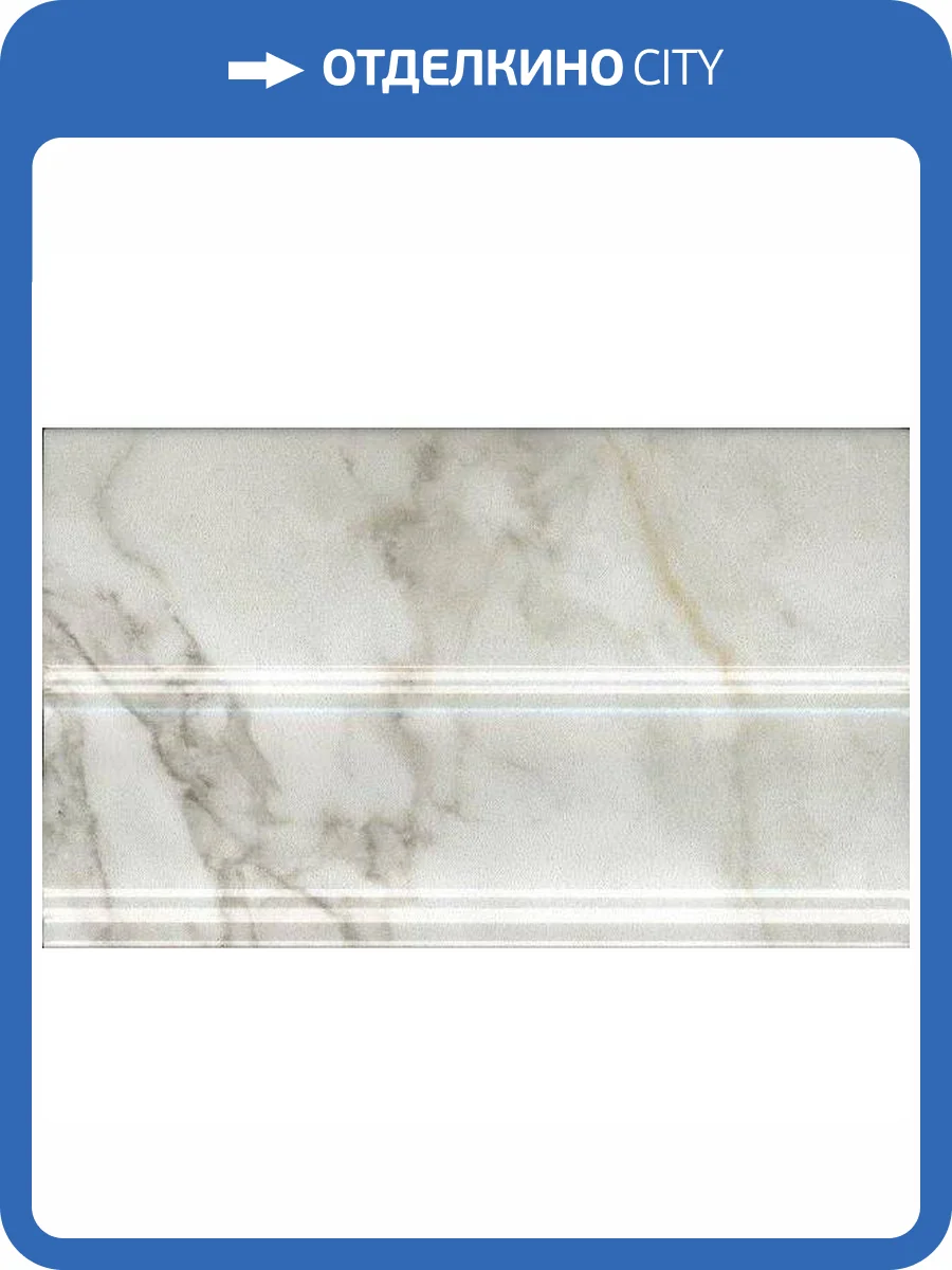 Плинтус Kerama Marazzi Кантата FMB032 Белый Глянцевый 15x25 фото 12