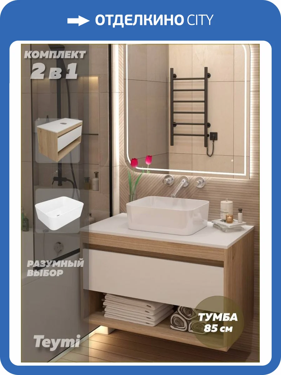 Тумба с раковиной Teymi Ritta подвесная, дуб, белый, 85 см, с раковиной Helmi Mini 40 фото 16