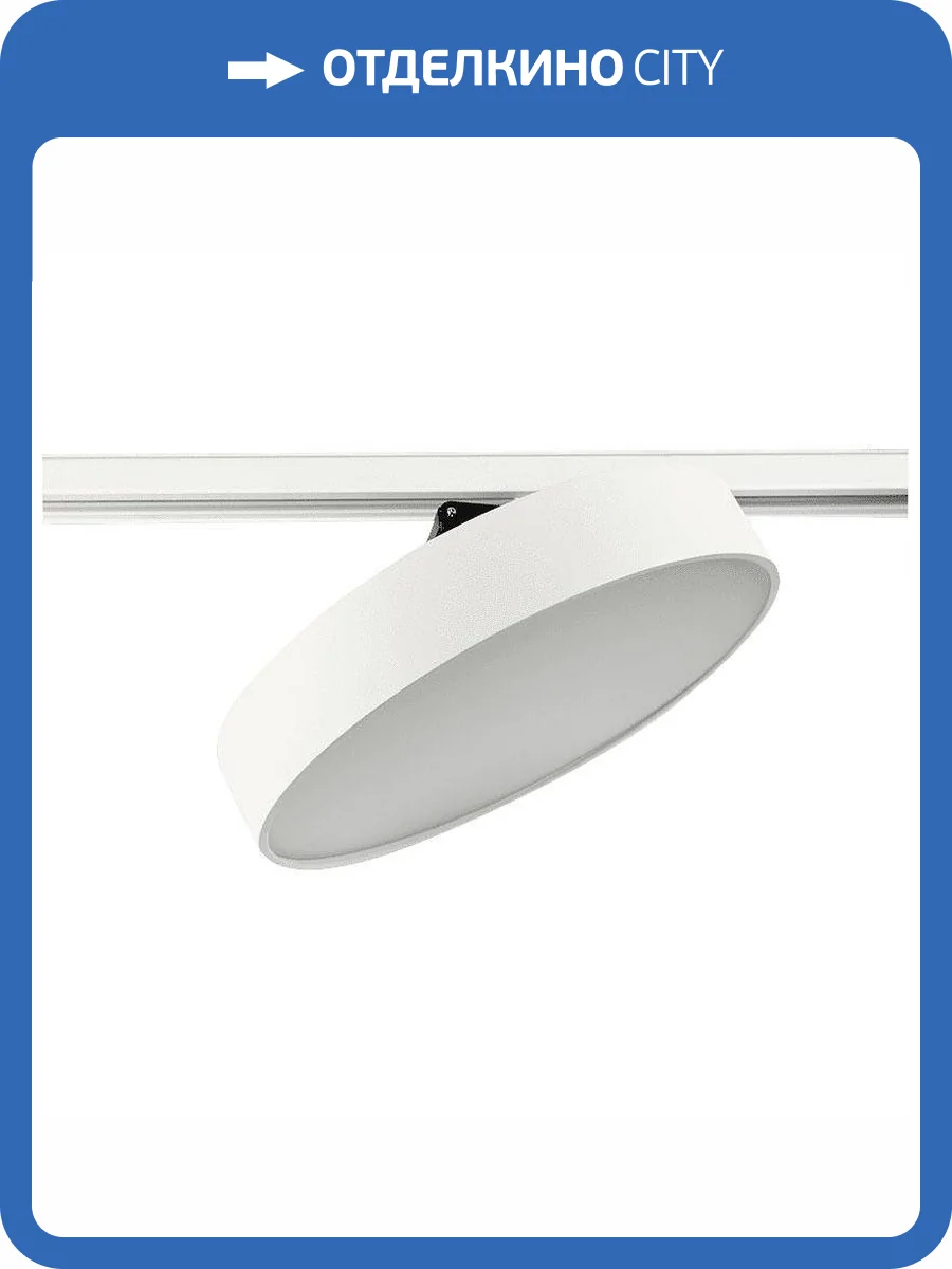 Трековый светодиодный светильник DesignLed IMD-GA-0330BR-WH-WW 003566 фото 2