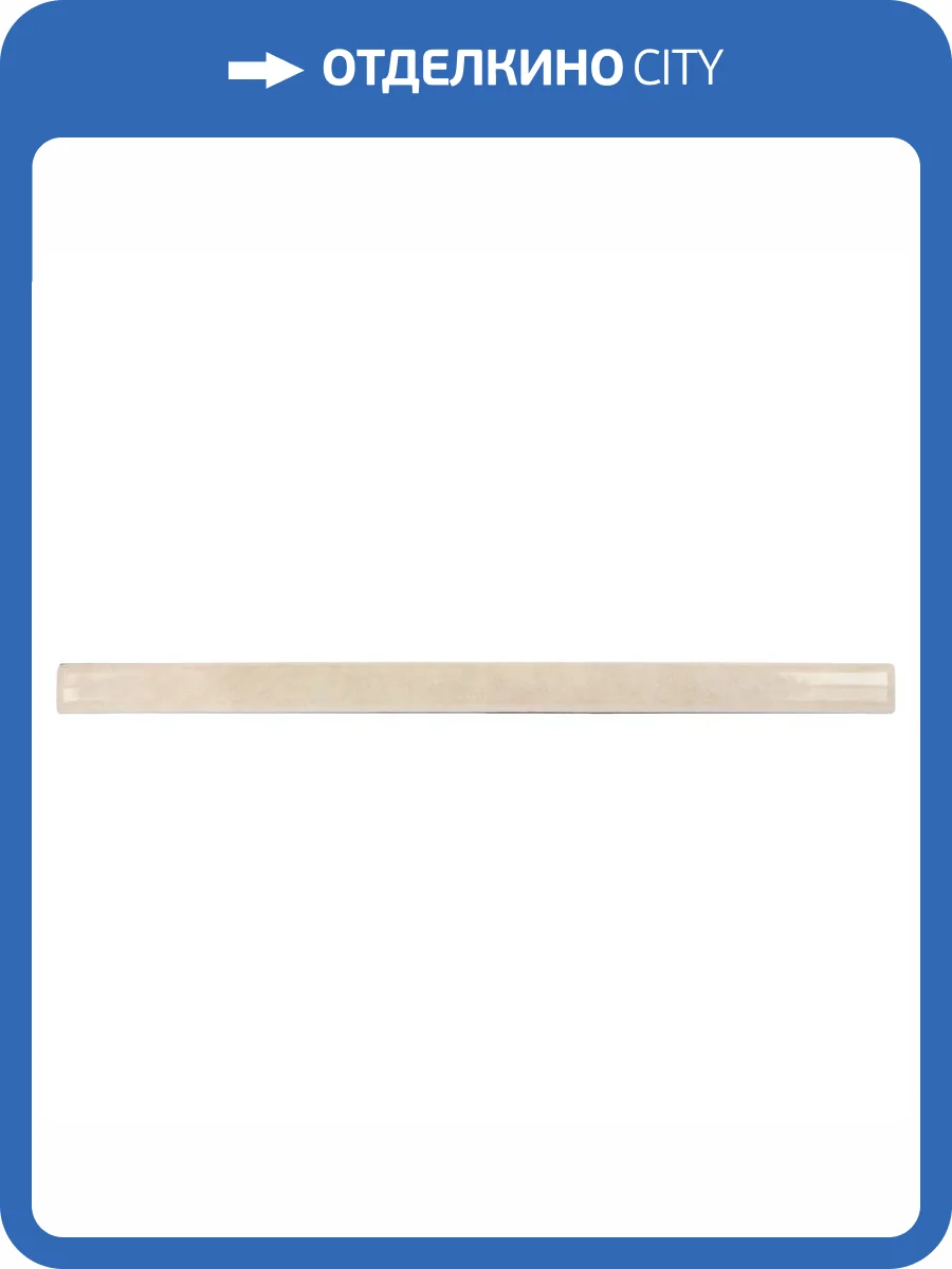 Бордюр Equipe Artisan 24485 Jolly Ochre 1.2x20 фото 2