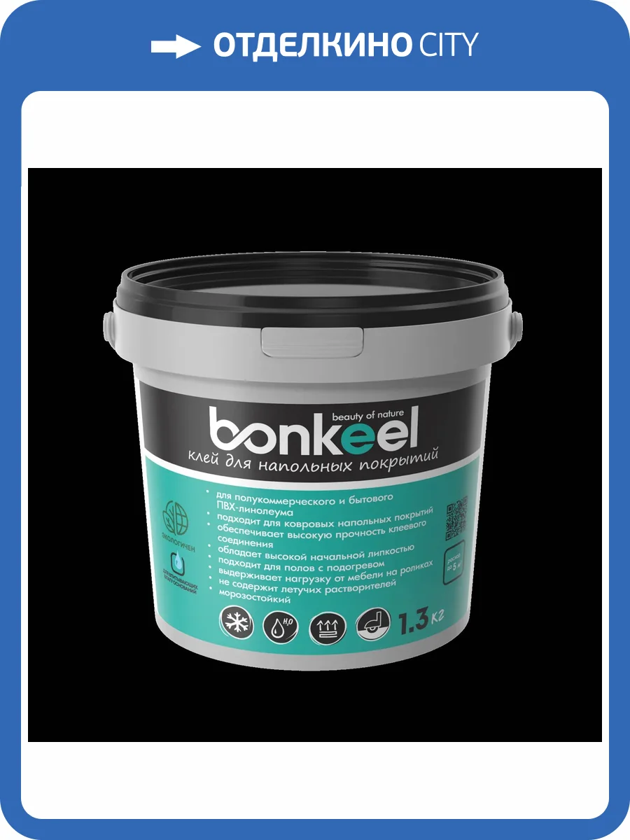Клей для напольных покрытий Bonkeel 1.3 кг фото 2