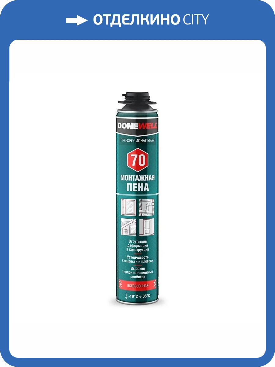 Пена полиуретановая монтажная Donewell 70 всесезонная 1 л фото 2