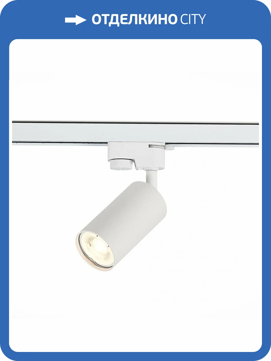 Трековый светильник ST Luce Solt ST300.506.01 фото 4