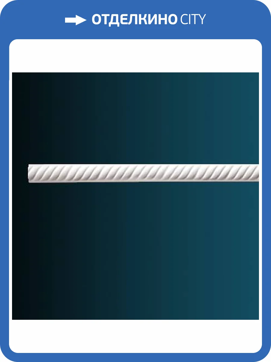 Молдинг гибкий Перфект AC228F 230x0.9x2.6 фото 2