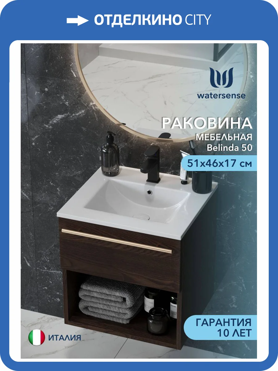 Раковина Watersense Belinda 50 W00780 белая фото 11