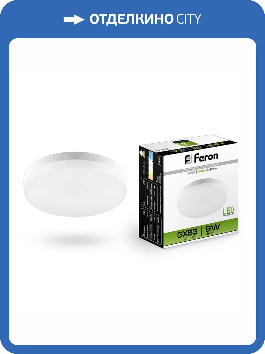 Лампа светодиодная Feron GX53 9W 4000K Таблетка Матовая LB-452 25829 фото 2