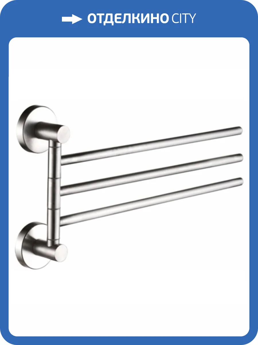 Полотенцедержатель Haiba HB8313 тройной, поворотный, нержавеющая сталь фото 2