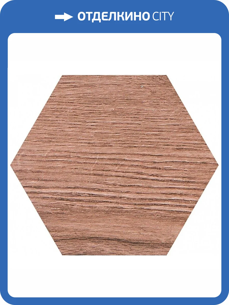Керамогранит Pamesa Cromat Rovere 015.292.0109.09741 Brown Hex 19.8x22.8 фото 2