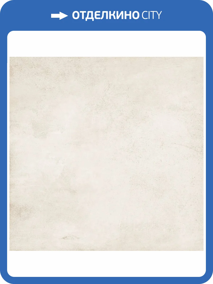 Керамогранит Grasaro Beton G-1101/MR/600x600x9 Бежевый 60x60 фото 15