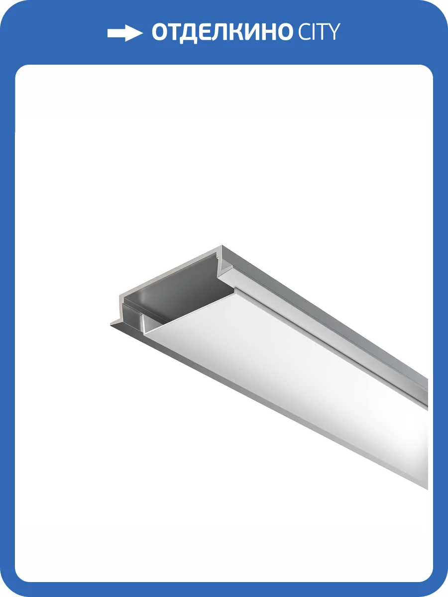 Профиль алюминиевый встраиваемый Led Strip 632018 фото 7