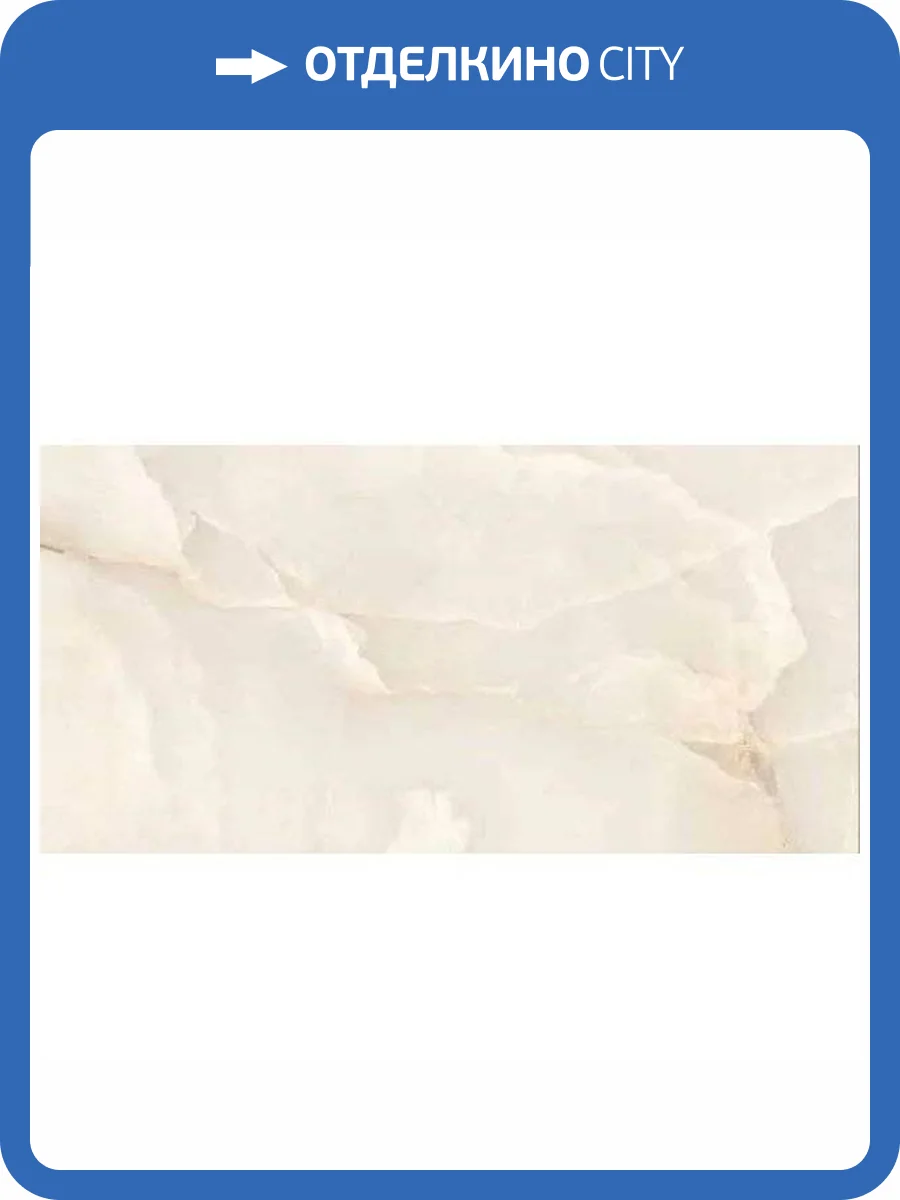 Керамогранит ITC Argos Onyx Oyster Sugar 60x120 фото 3