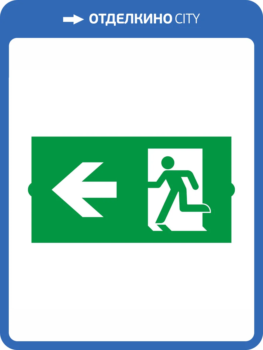 Пиктограмма Arlight Emergency 46666 фото 3