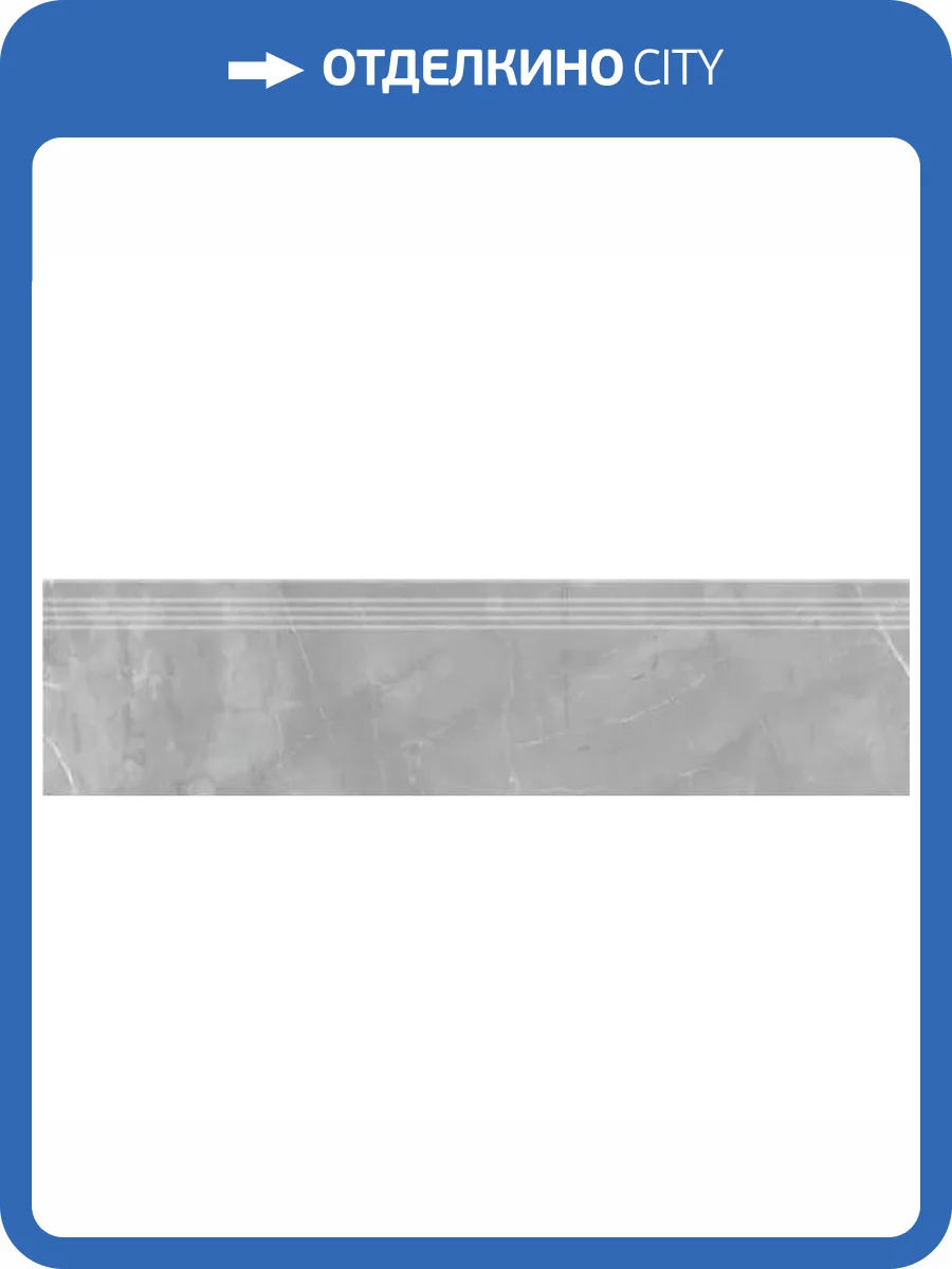 Ступень Kerama Marazzi Риальто SG560720R\GR Серый Натуральный 30x119.5 фото 6