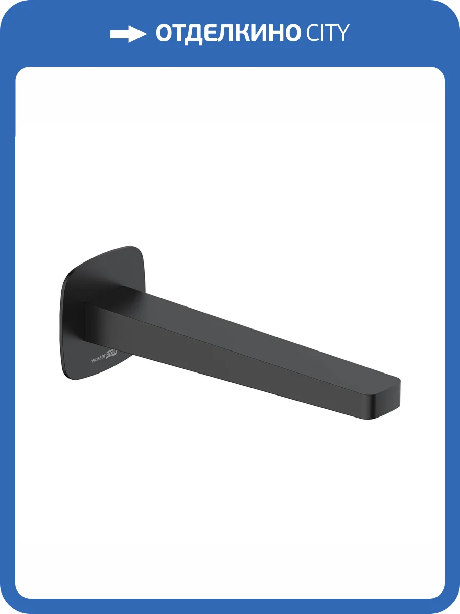 Излив для ванны Wasserkraft Nuthe A315 черный, настенный фото 3