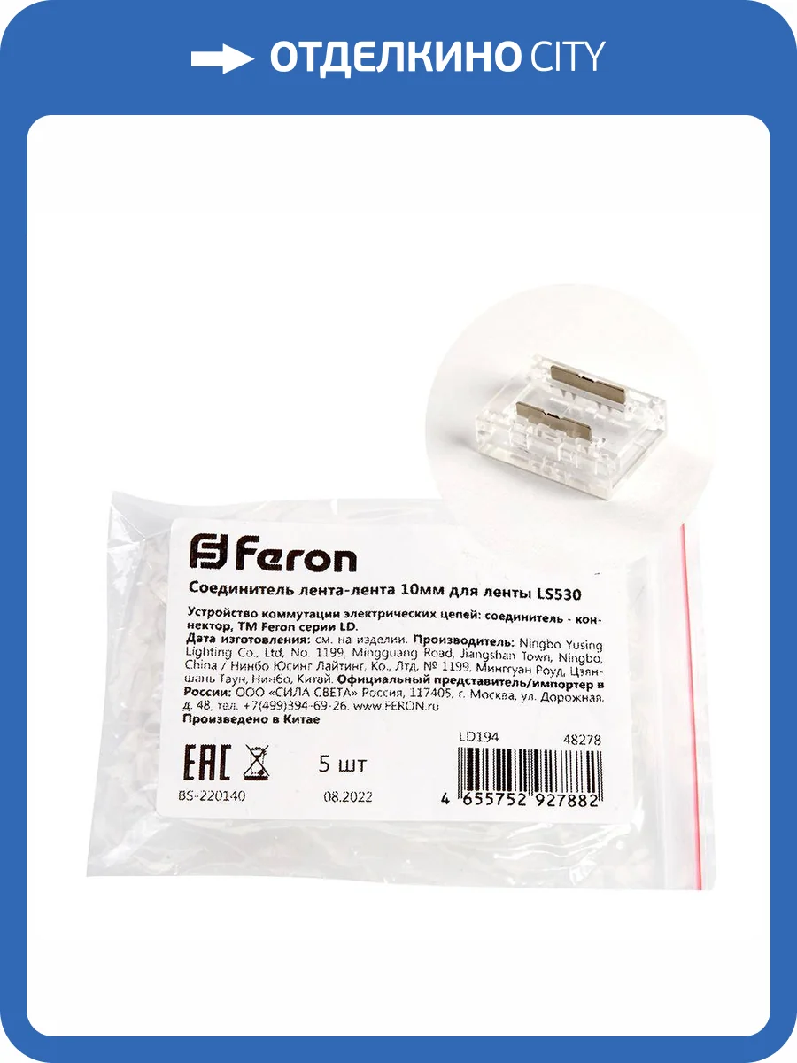 Соединитель лента-лента Feron 48278 фото 2