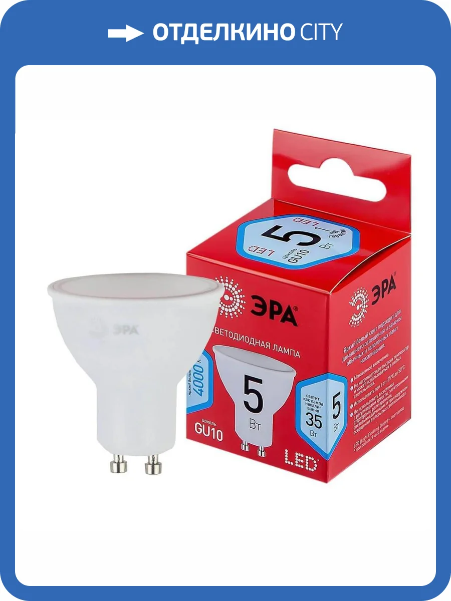 Лампа светодиодная ЭРА GU10 5W 4000K матовая LED MR16-5W-840-GU10 R Б0050689 фото 5