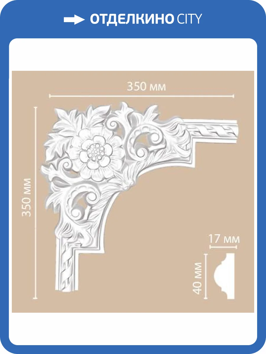 Угол DECOMASTER DP-8050 A 35x3x35 фото 2