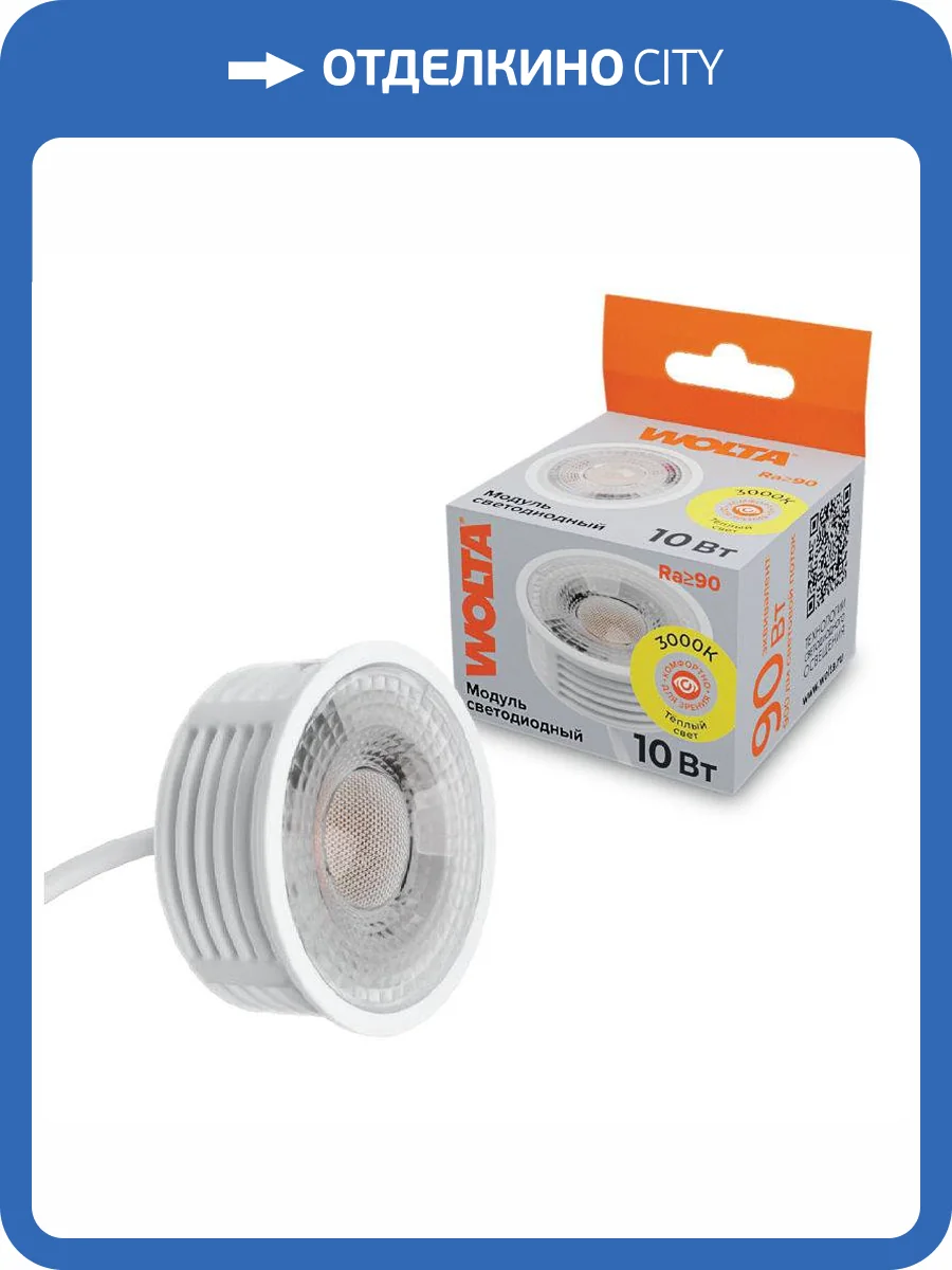 Светодиодный модуль Wolta WDL-MR16-220V10W3K-LC фото 5