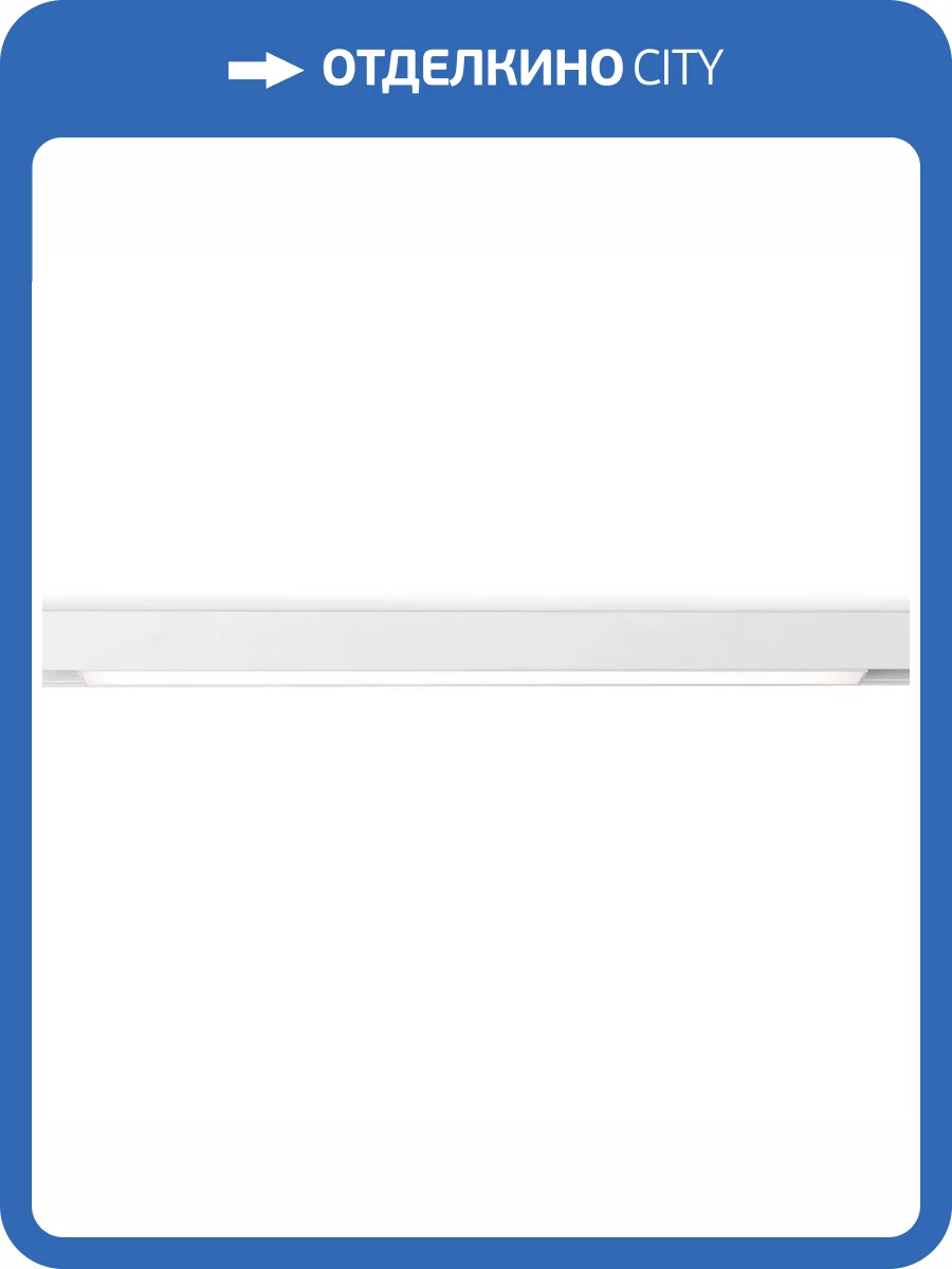 Трековый светодиодный светильник Ambrella light Track System Magnetic GL4008 фото 5