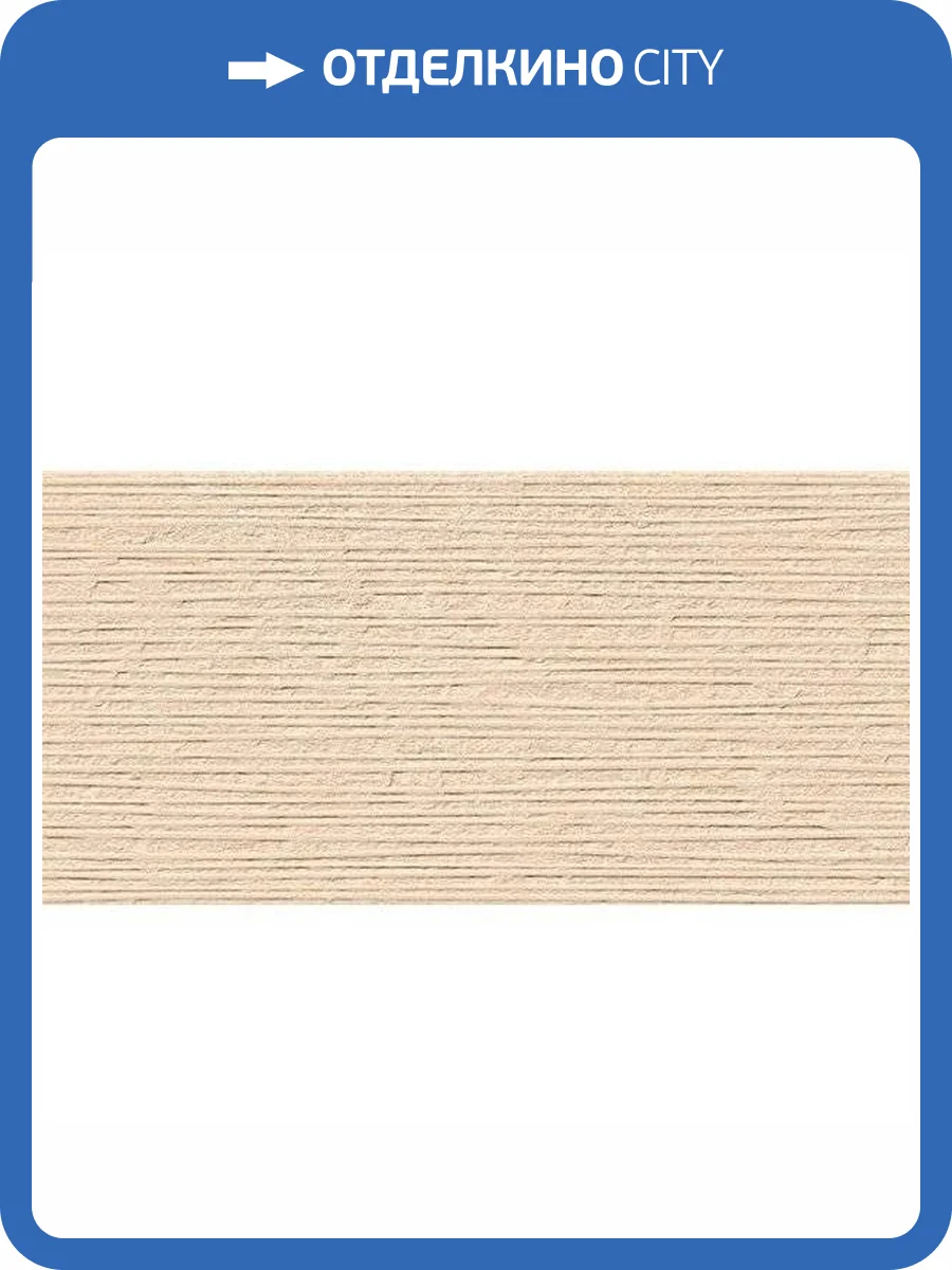 Керамогранит Vives Alpha Serifos Beige 30x60 фото 5