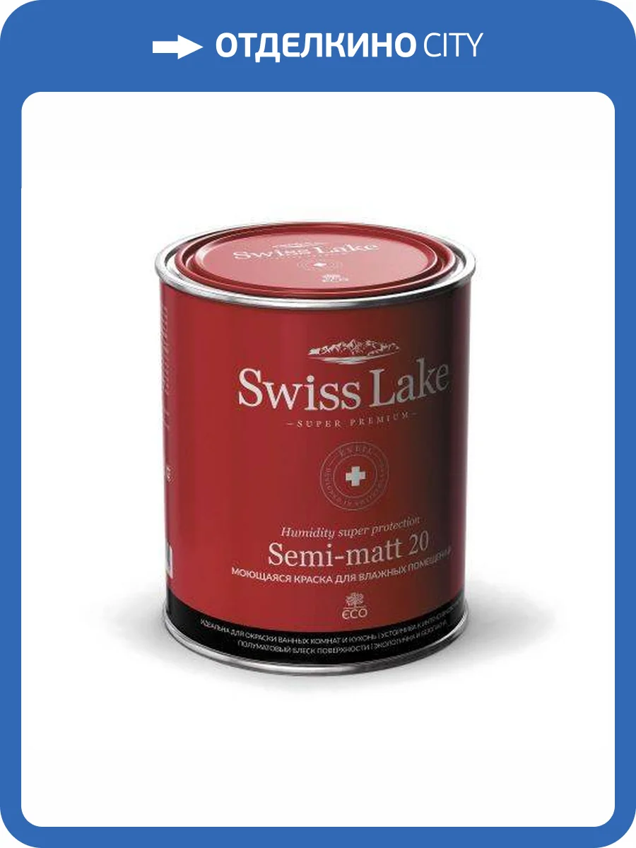 Водно-дисперсионная краска Swiss Lake Semi-Matt 20 база С 2.7 л фото 2