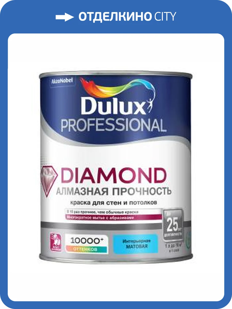 Краска для стен и потолков износостойкая Dulux Diamond Алмазная Прочность матовая база BW 1 л фото 2