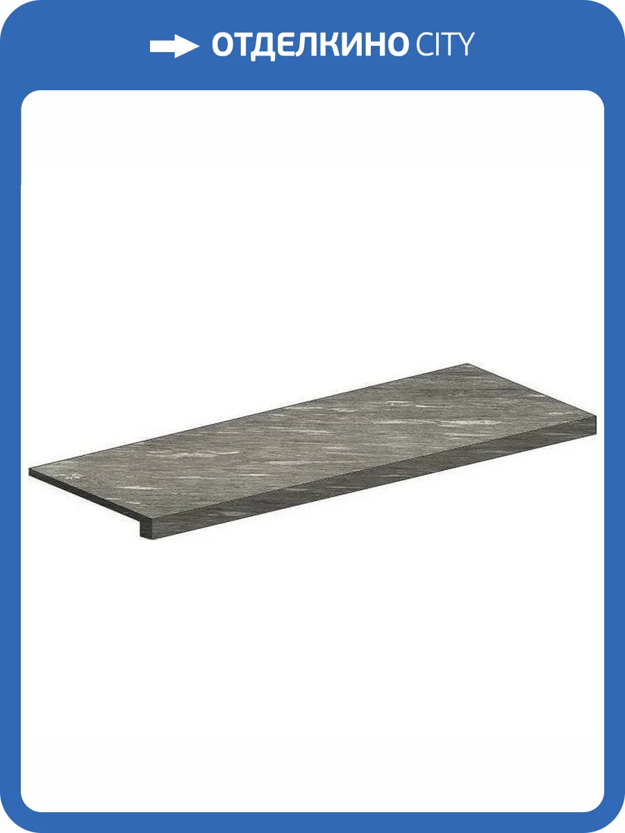 Ступень Italon Скайфолл 620070001554 Гриджио Альпино Фронтальная Пат Рет 33x120 фото 17