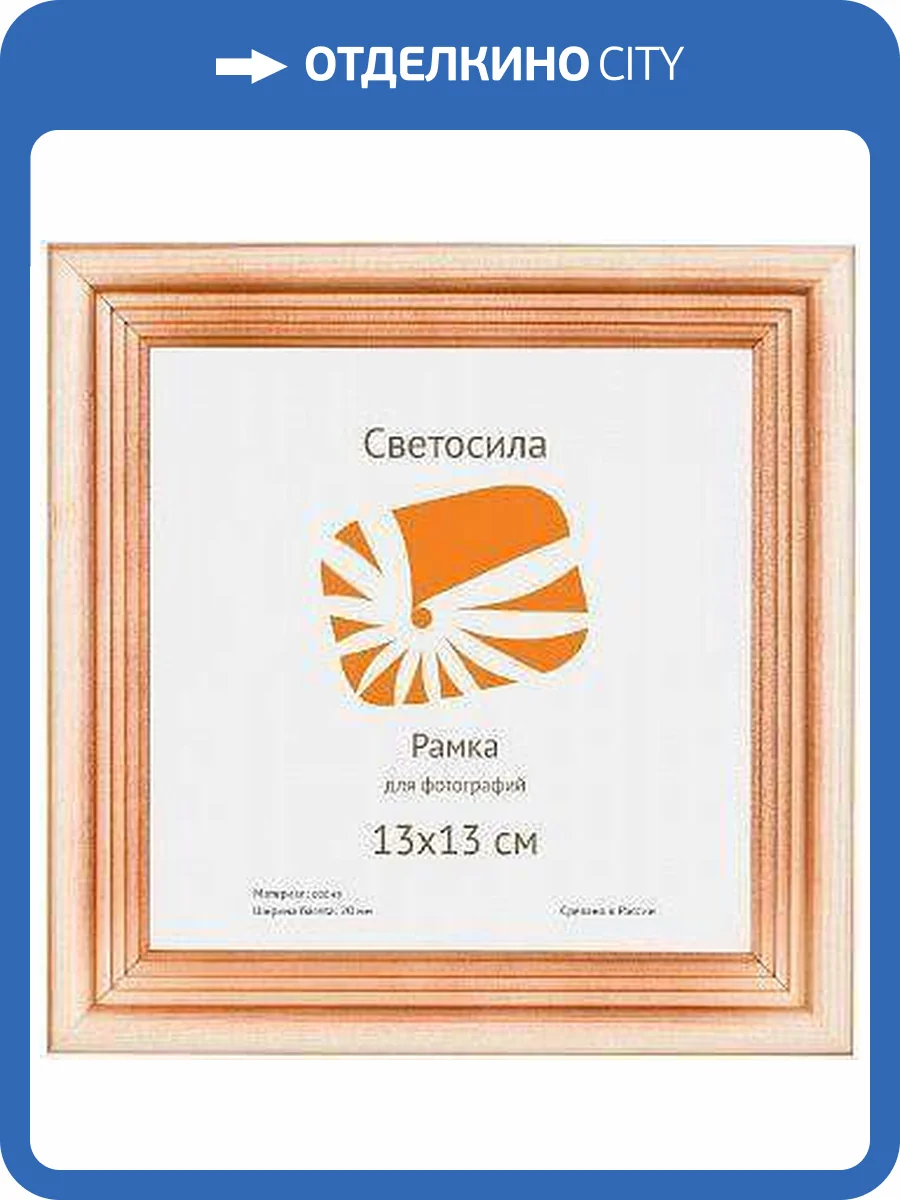 Фоторамка Светосила Б0030543 (13x13 см) фото 3