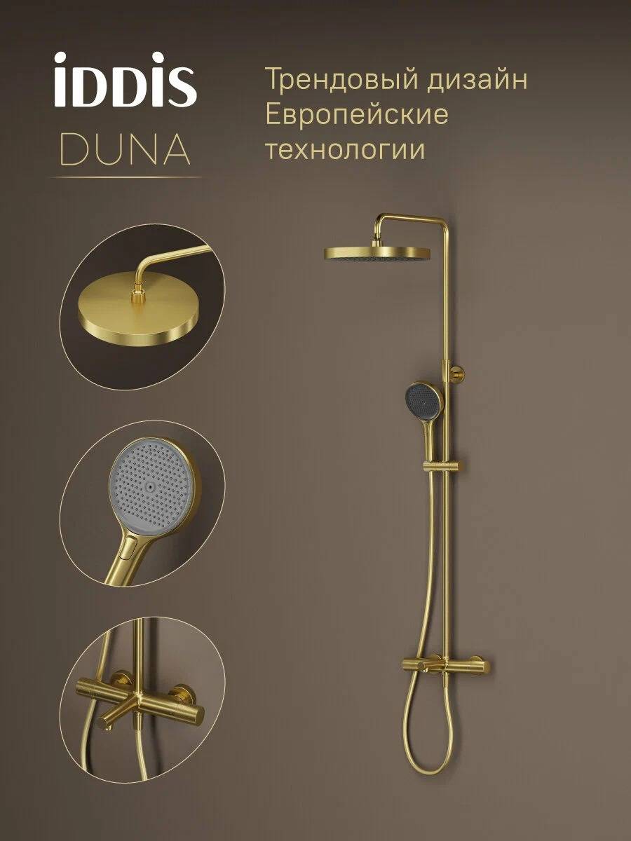 Душевая стойка Iddis Duna DUNMGSTi06 золото матовое фото 2