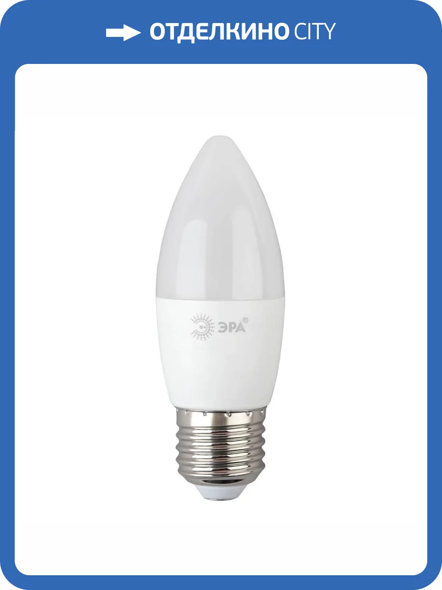 Лампа светодиодная ЭРА E27 10W 6500K матовая B35-10W-865-E27 R Б0045338 фото 5
