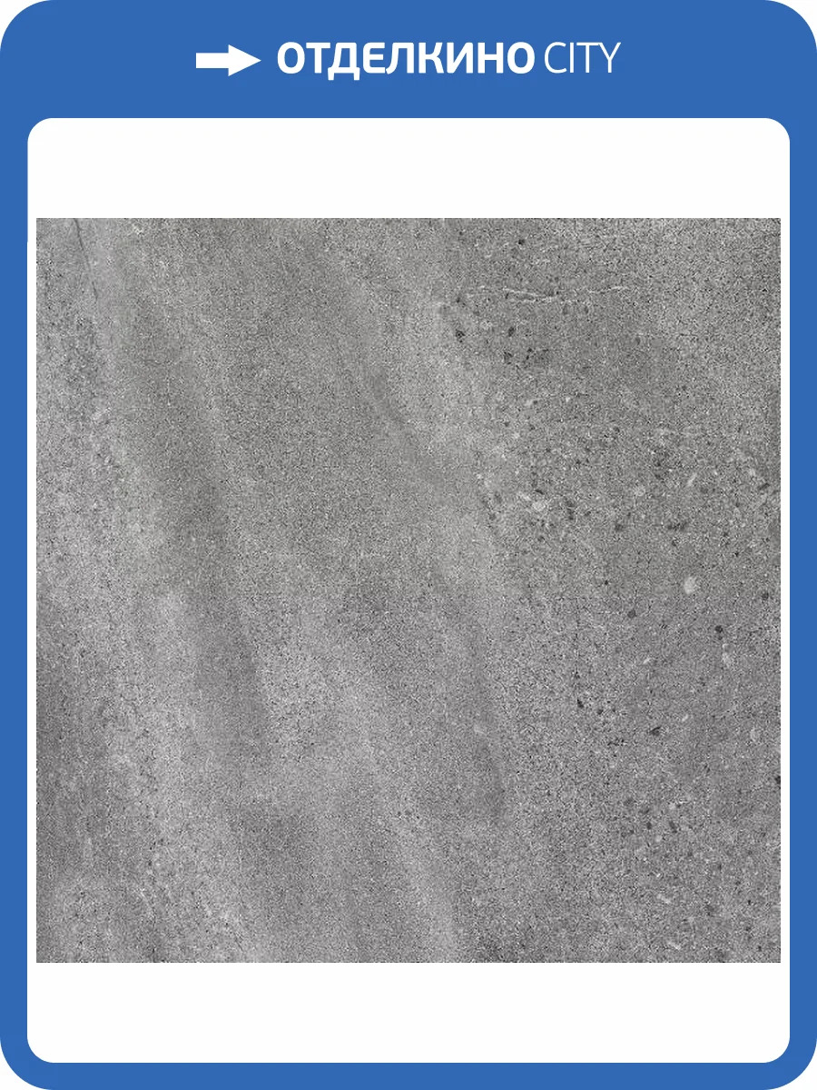 Керамогранит Kerama Marazzi Про Матрикс DD602320R Серый Темный Обрезной 60x60 фото 4