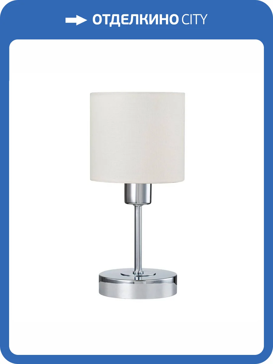 Настольная лампа Escada Denver 1109/1 Chrome/Beige фото 5