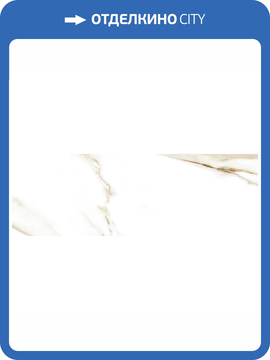 Керамическая плитка Geotiles Damiano Gold 30x90 фото 3