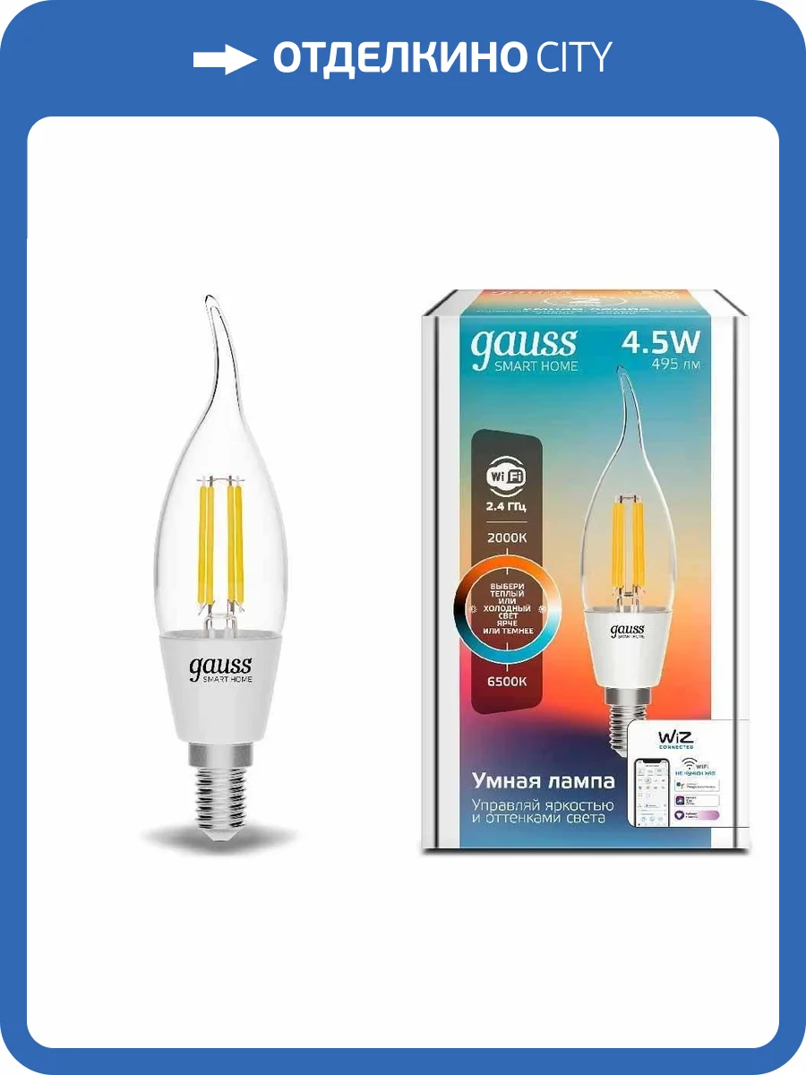 Лампа светодиодная диммируемая филаментная Gauss E14 4,5W 2000-6500K прозрачная 1280112 фото 2