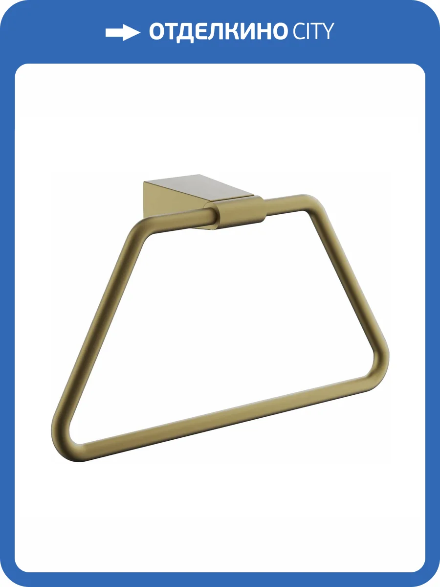 Полотенцедержатель Belz B91304 брашированное золото фото 4