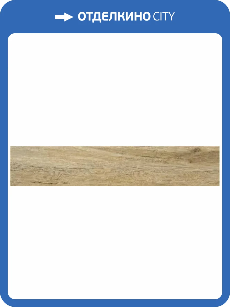 Керамогранит STN Ceramica Blaze CAH4BLA7LDAA Roble Matt Rect 23x120 фото 5